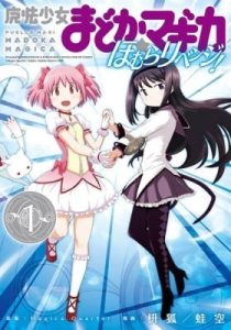 Puella Magi Madoka Magica: Homura's Revenge!