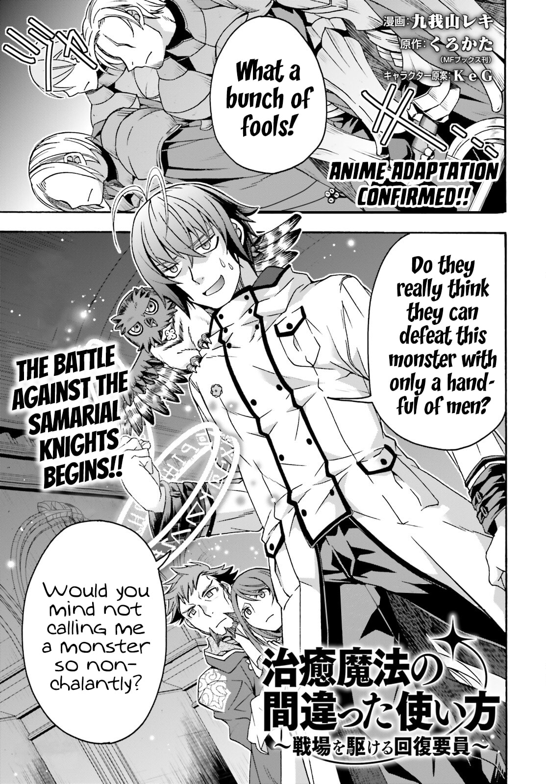 The Wrong Way to Use Healing Magic – Chapter 57 page 1