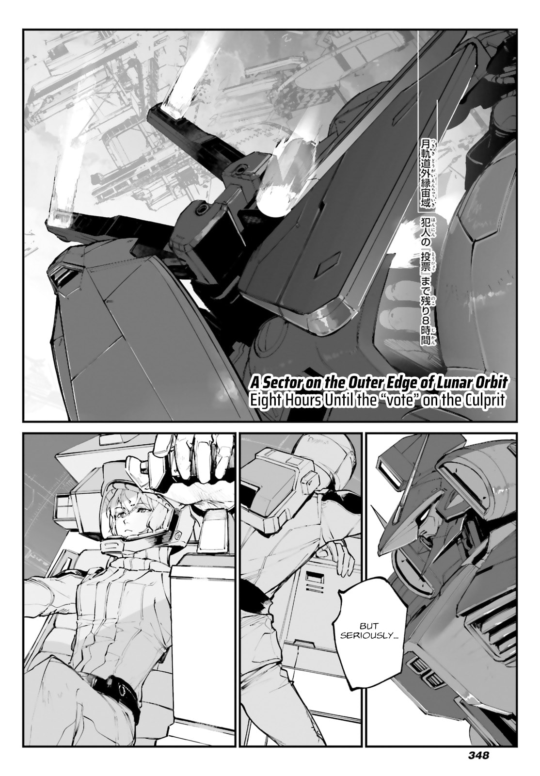 case-05 [Howling in Space] page 1