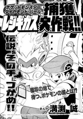 Pokémon Diamond and Pearl: Regigigas