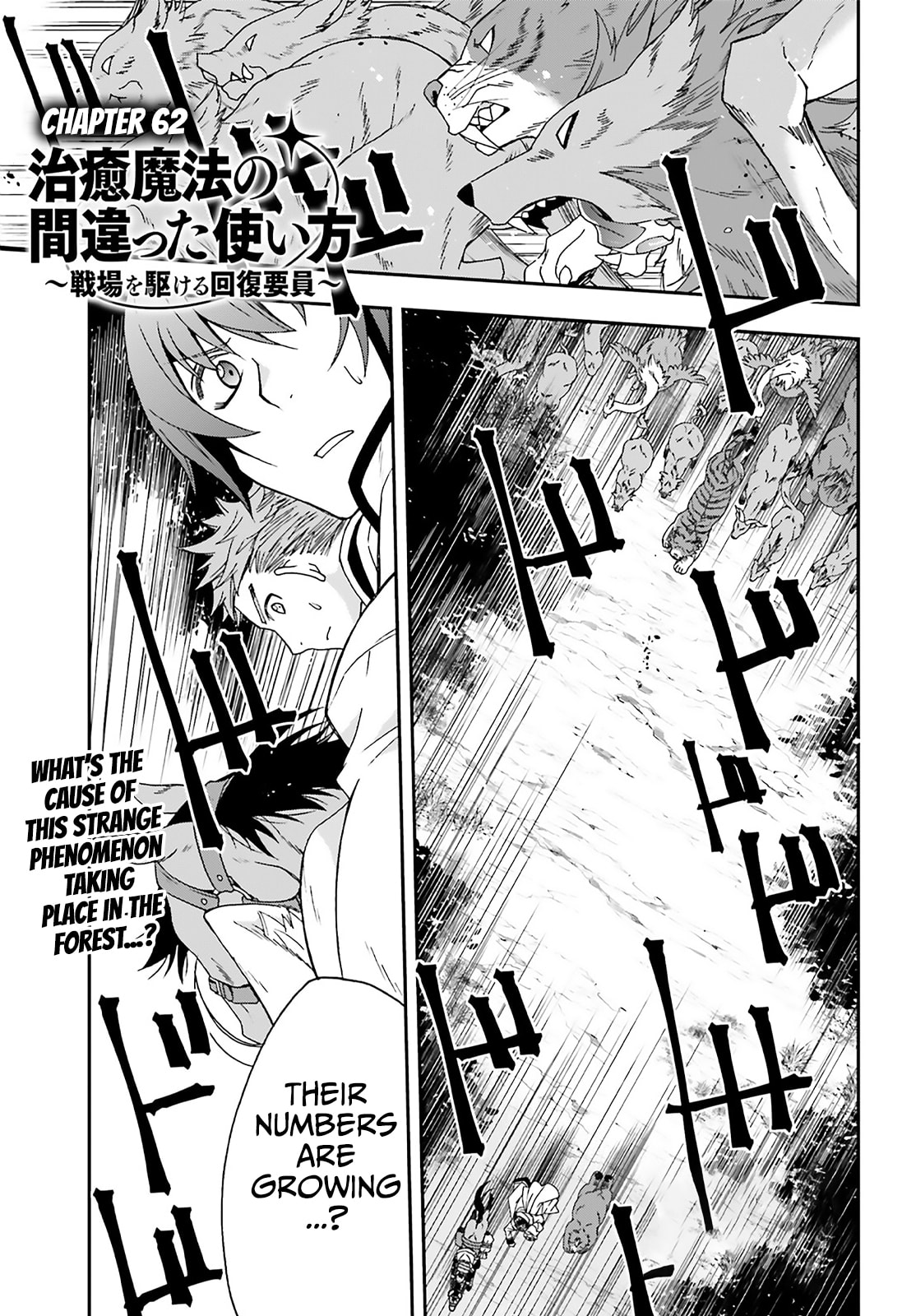 The Wrong Way to Use Healing Magic – Chapter 62 page 1