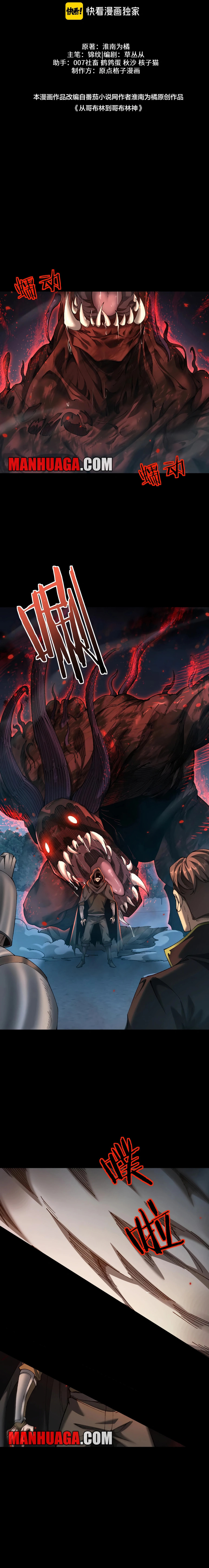 Cong Ge Bu Lin Dao Ge Bu Lin Shen – Chapter 40 page 15