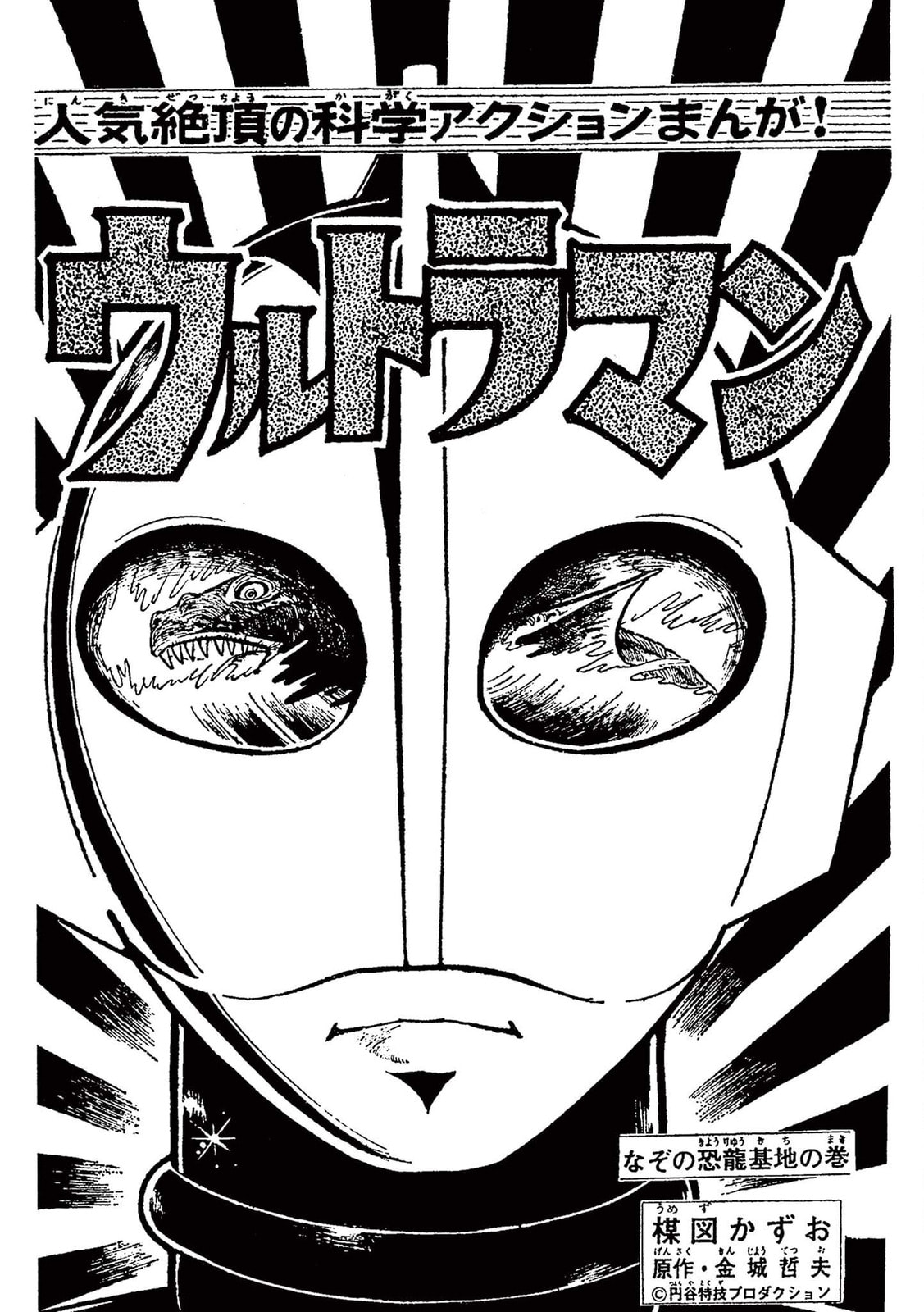 The Mysterious Dinosaur Base (6) page 0
