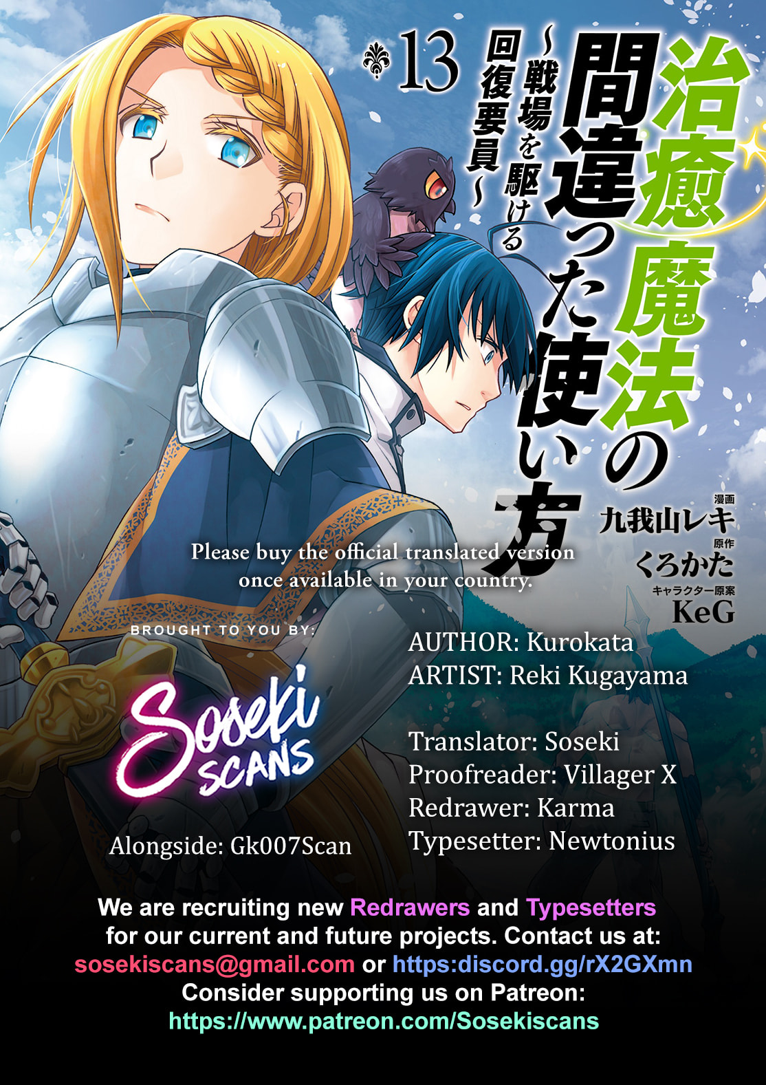 The Wrong Way to Use Healing Magic – Chapter 70 page 0
