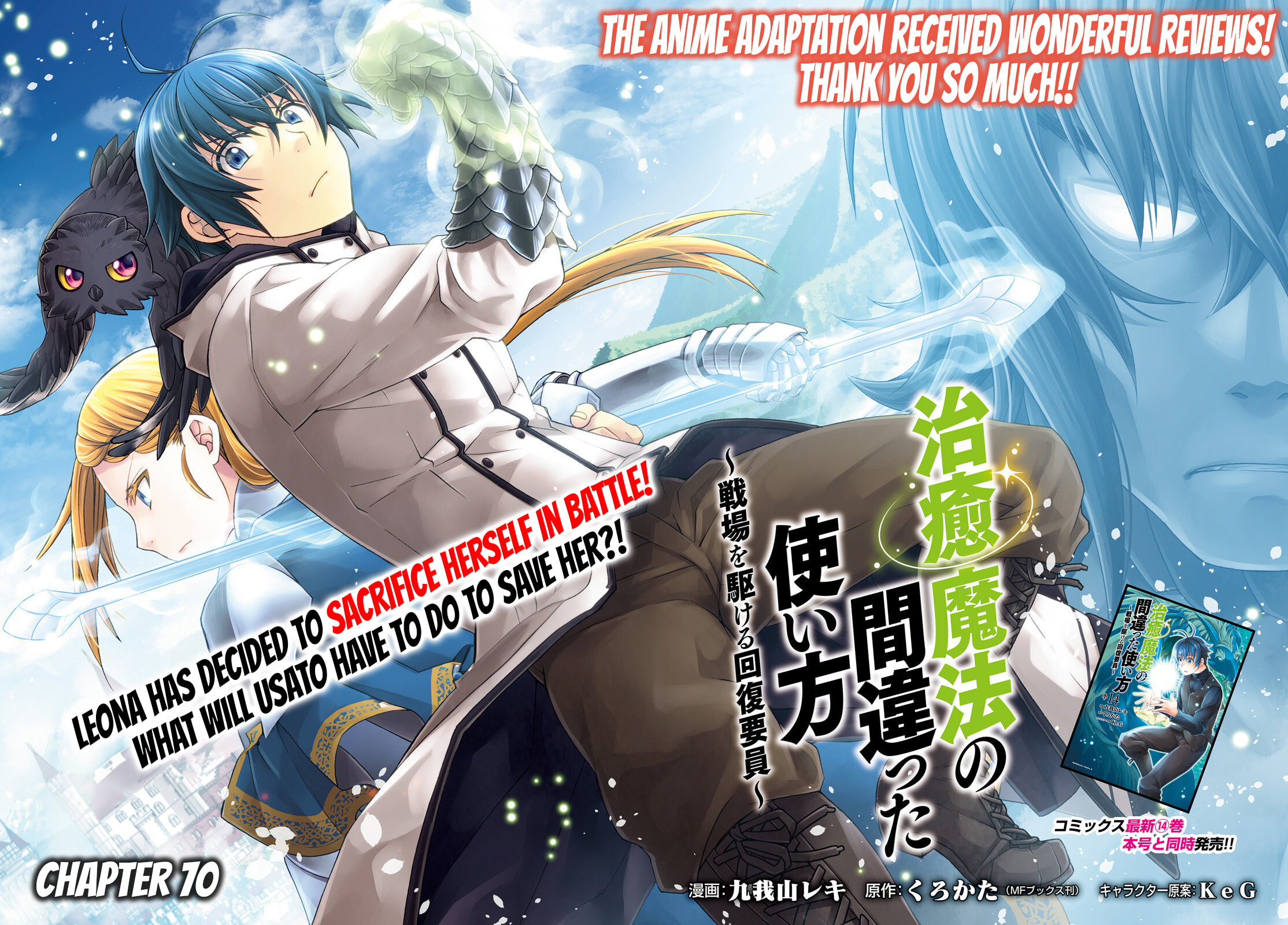 The Wrong Way to Use Healing Magic – Chapter 70 page 2