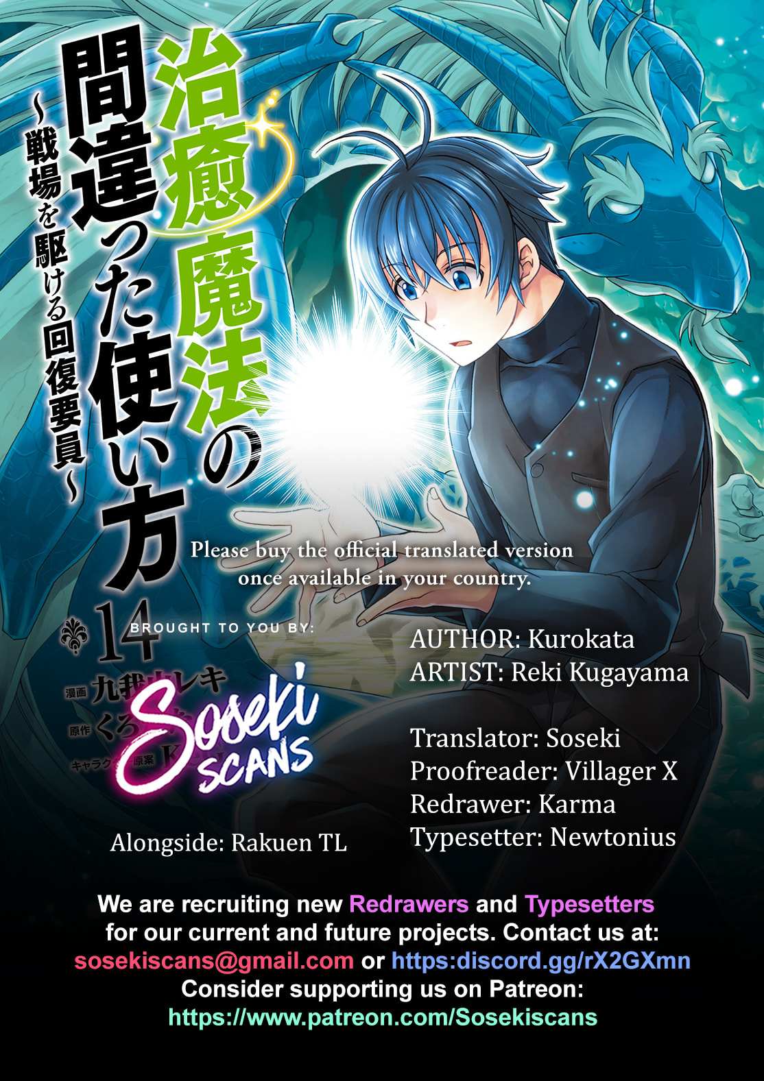 The Wrong Way to Use Healing Magic – Chapter 72 page 0
