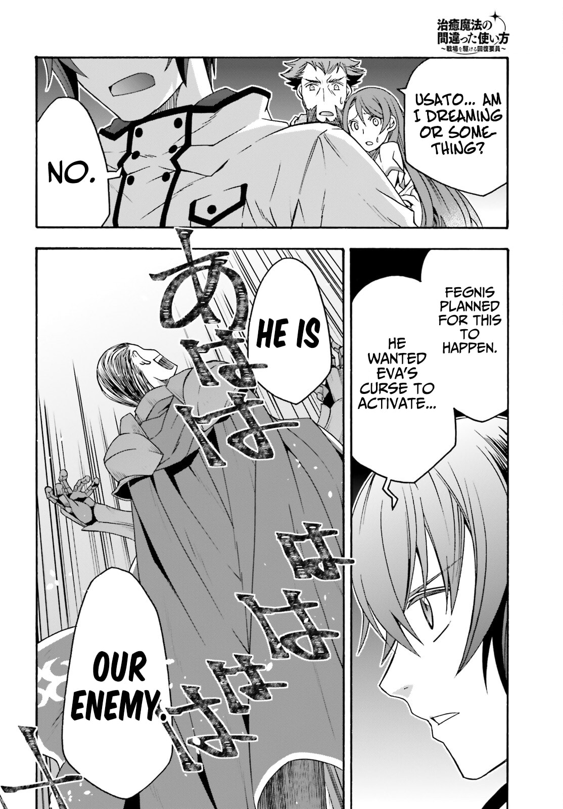 The Wrong Way to Use Healing Magic – Chapter 55 page 6