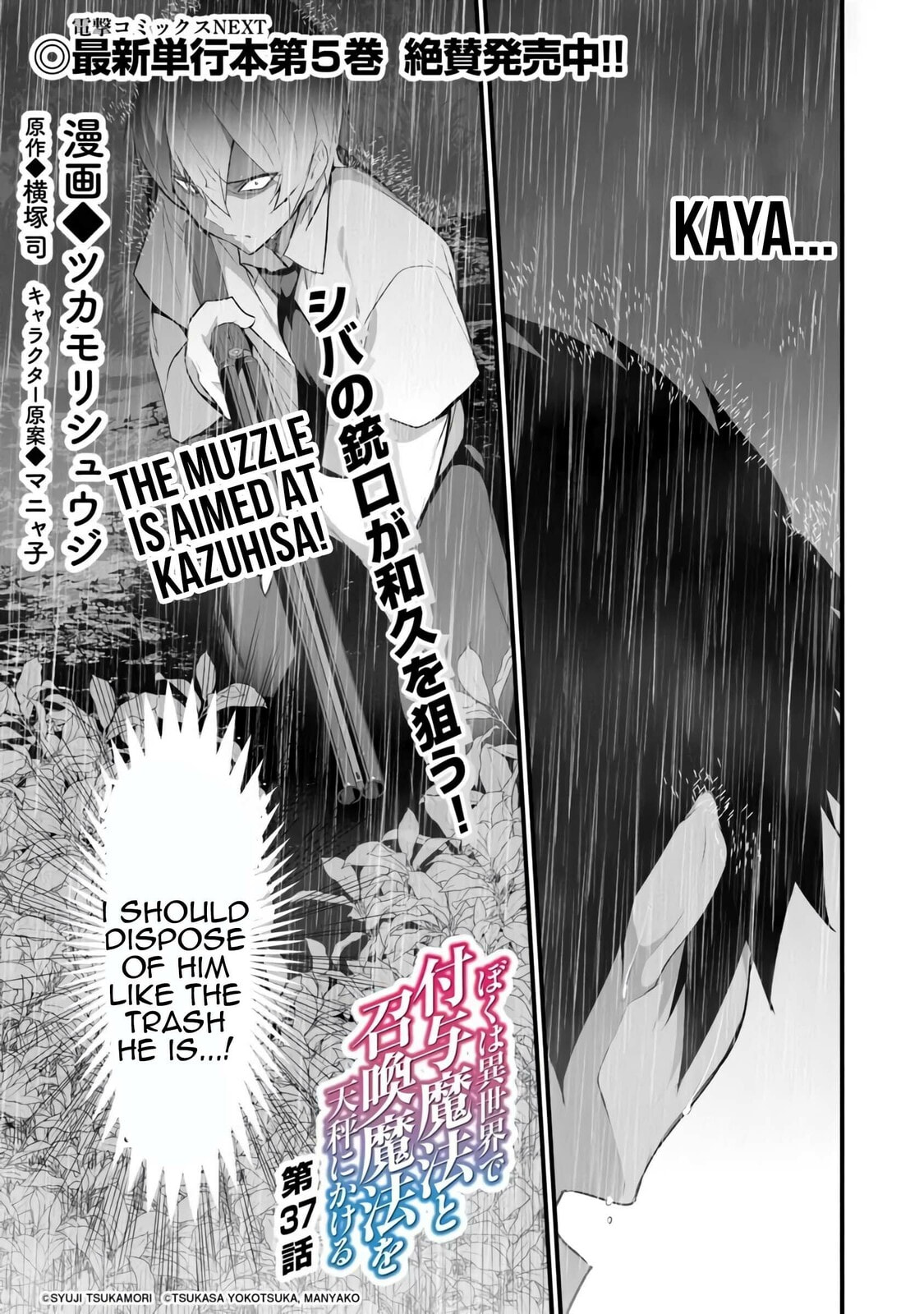 Boku wa Isekai de Fuyo Mahou to Shoukan Mahou wo Tenbin ni Kakeru – Chapter 37 page 0