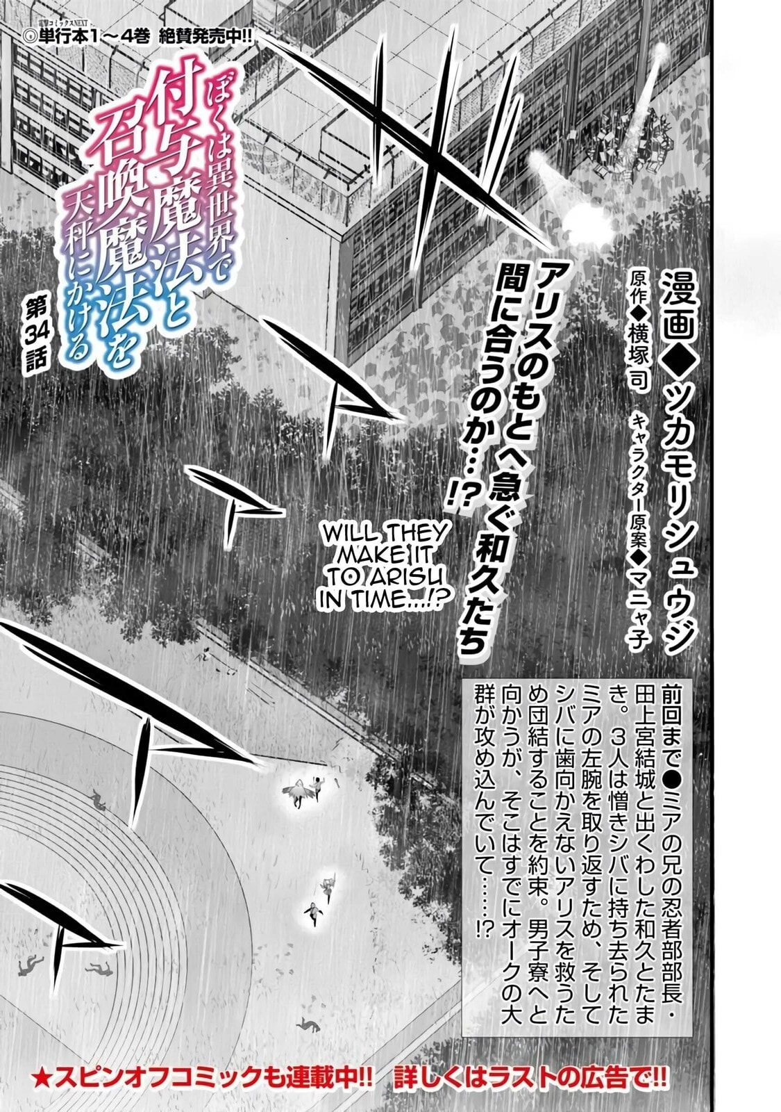 Boku wa Isekai de Fuyo Mahou to Shoukan Mahou wo Tenbin ni Kakeru – Chapter 34 page 0