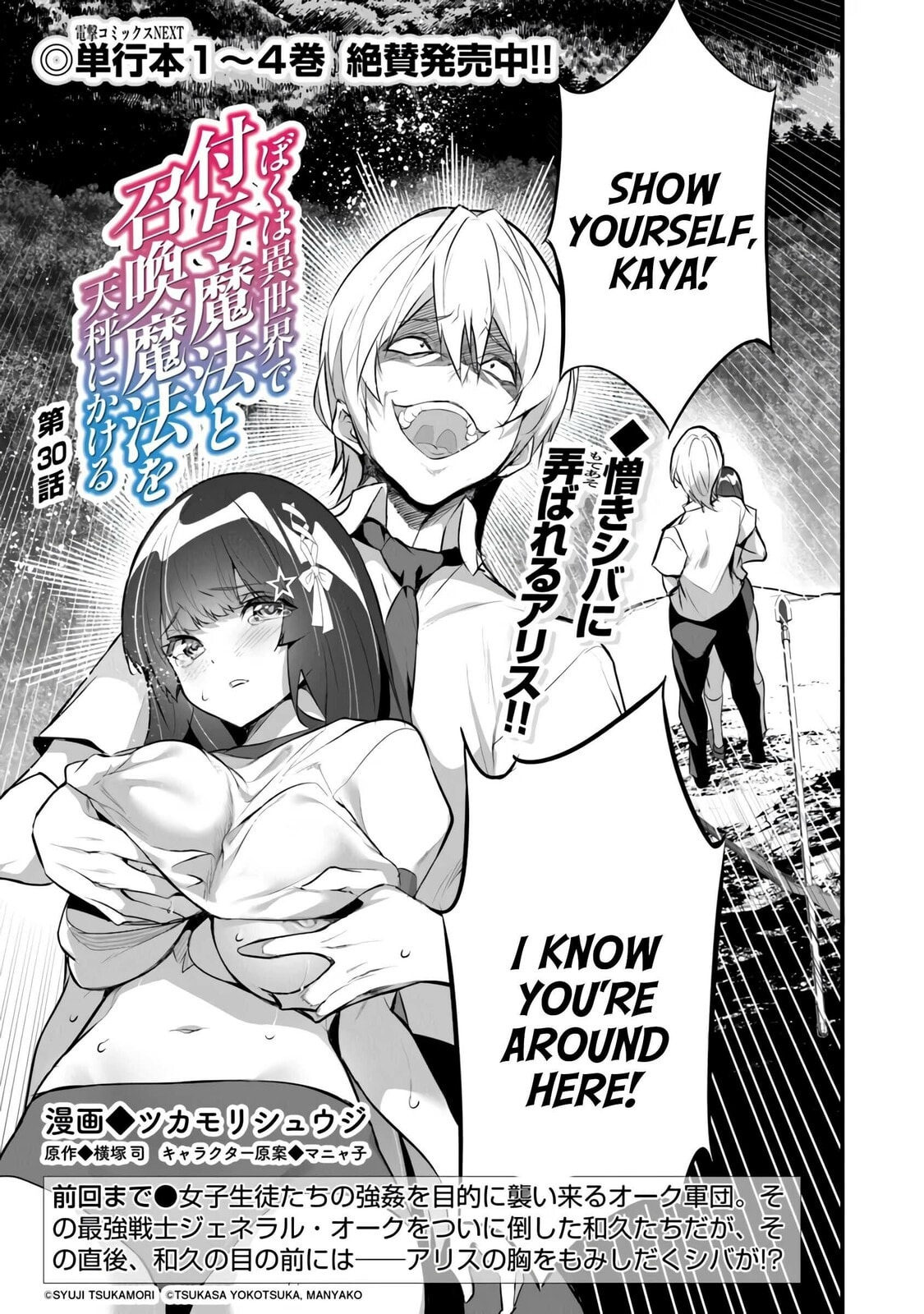 Boku wa Isekai de Fuyo Mahou to Shoukan Mahou wo Tenbin ni Kakeru – Chapter 30 page 0