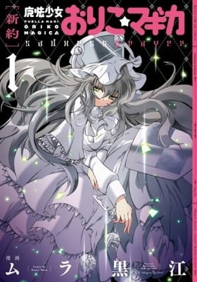 Puella Magi Oriko Magica Sadness Prayer Puella Magi Oriko Magica Sadness Prayer