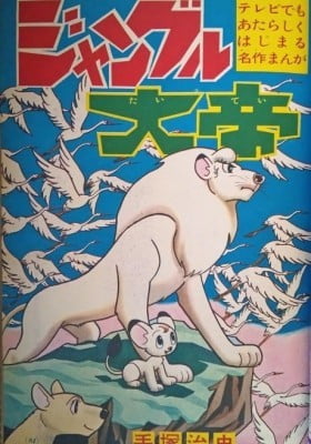 Jungle Taitei (Shougaku Sannenseiban)