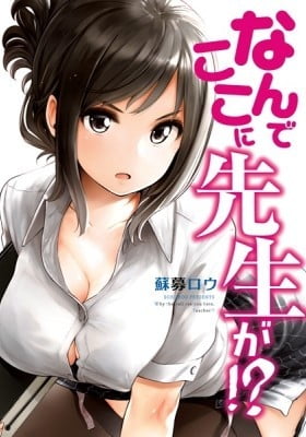 Why the hell are you here, Teacher!?
